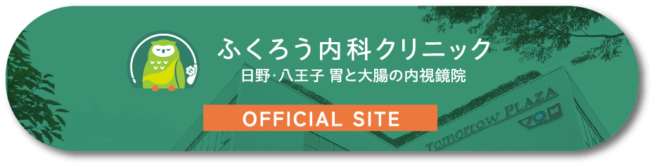 ふくろう内科クリニックオフィシャルサイト
