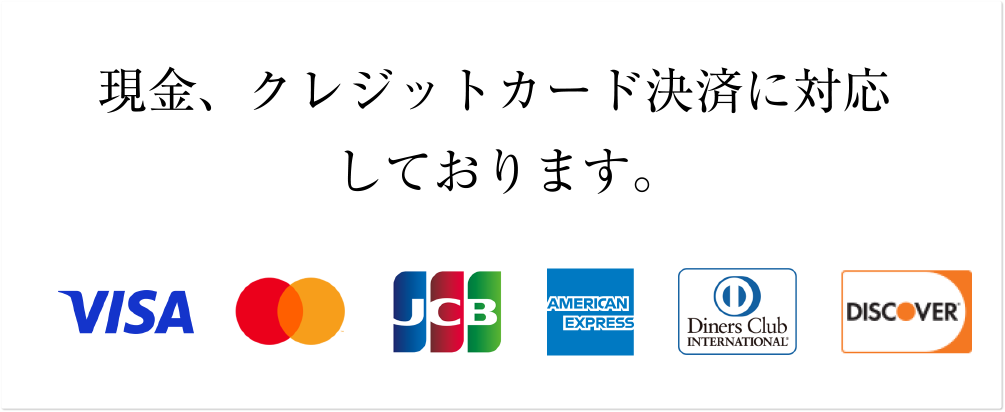 現金、クレジットカード決済に対応しております。